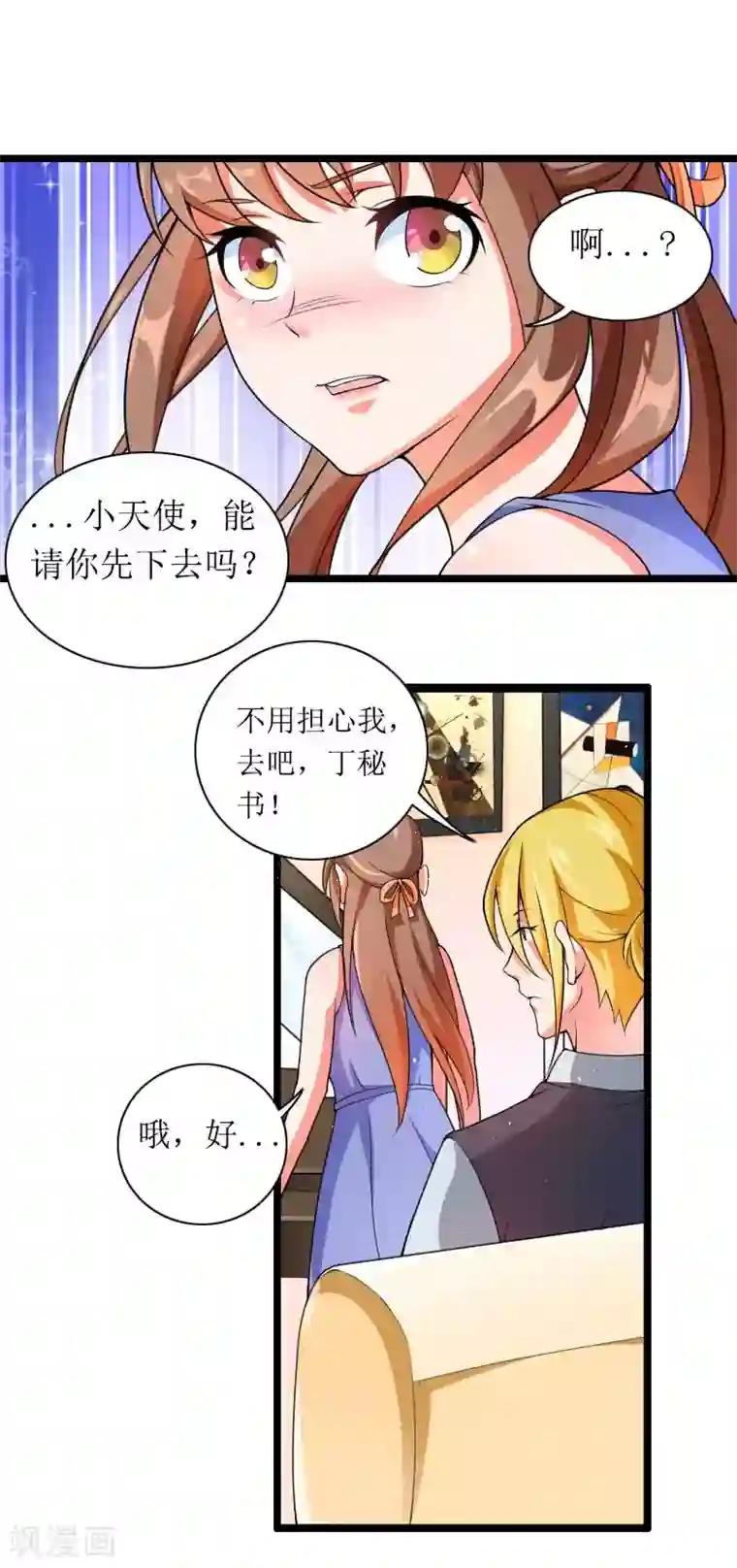 总裁的私有小秘第31话 剑拔弩张？！