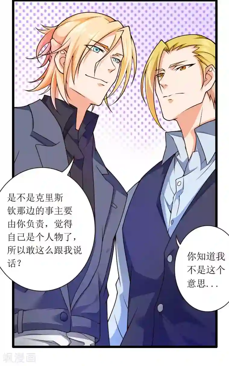 总裁的私有小秘第31话 剑拔弩张？！