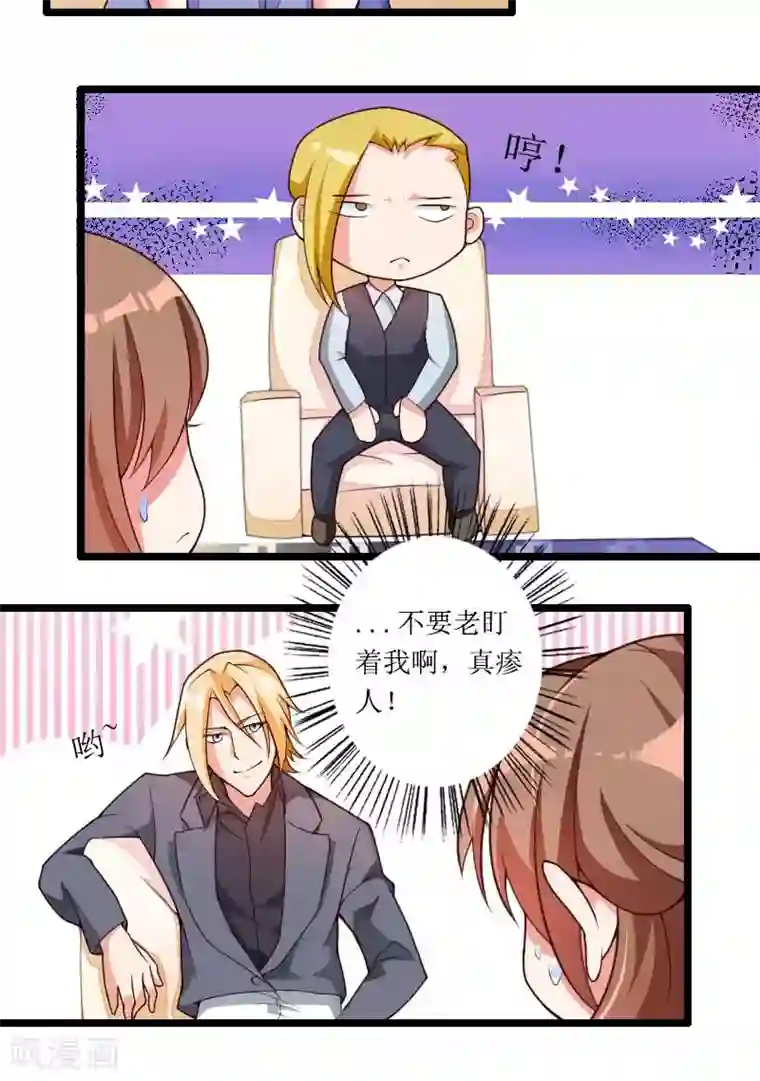 总裁的私有小秘第31话 剑拔弩张？！