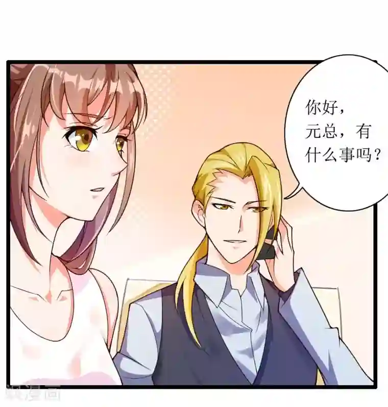 总裁的私有小秘第31话 剑拔弩张？！