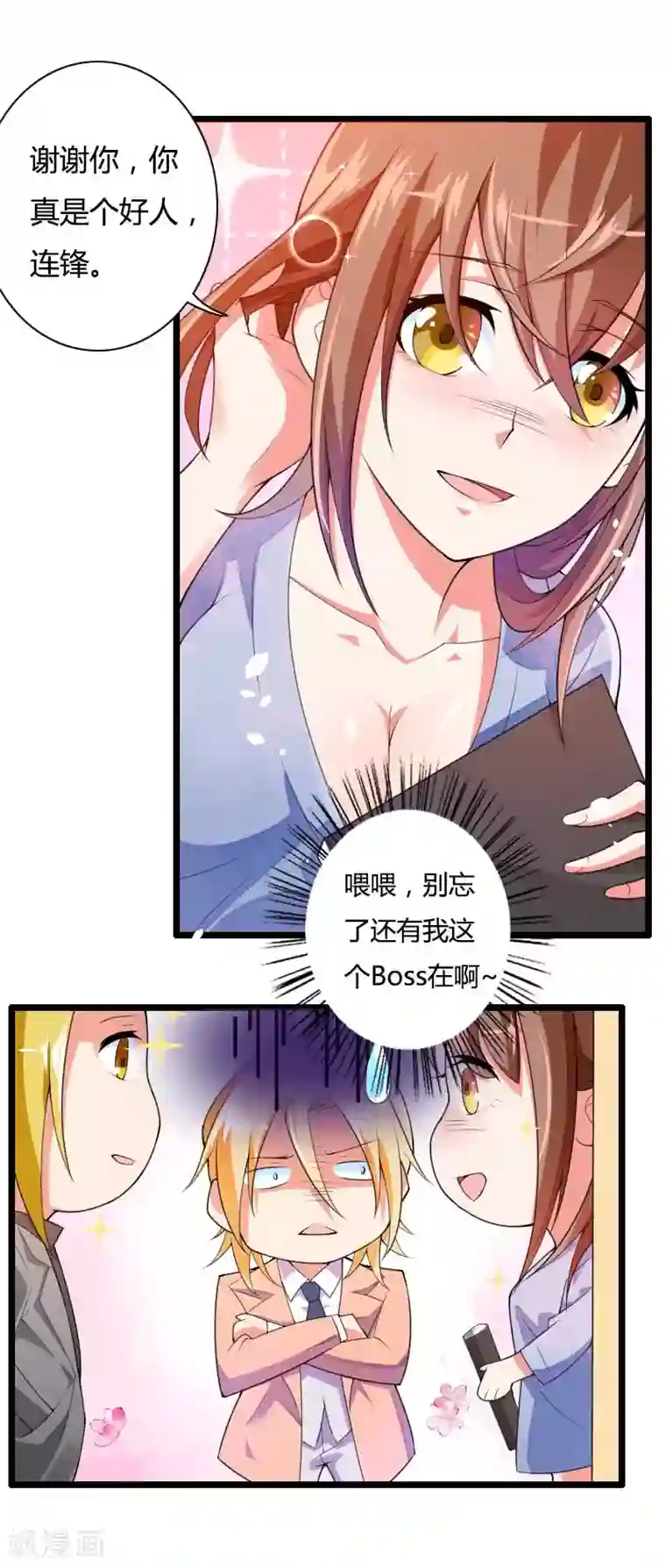 总裁的私有小秘第32话 新来的男二号