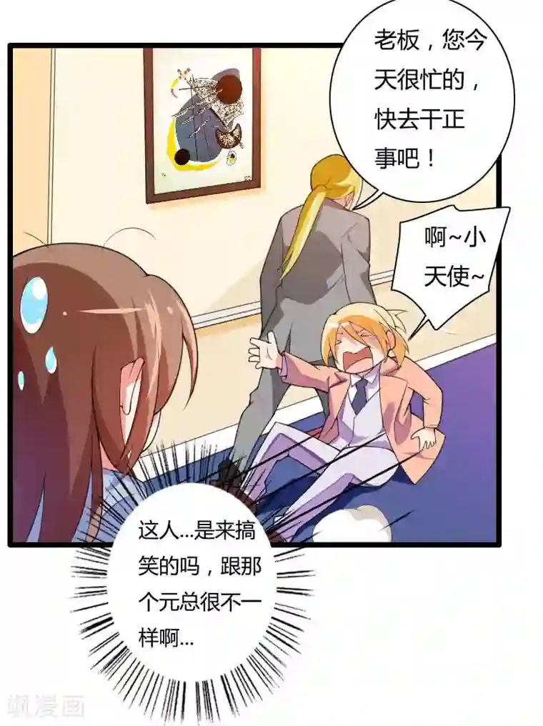 总裁的私有小秘第32话 新来的男二号