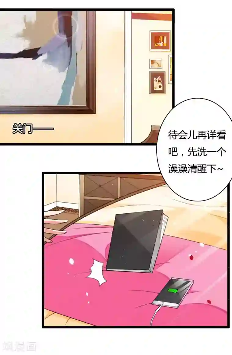 总裁的私有小秘第32话 新来的男二号