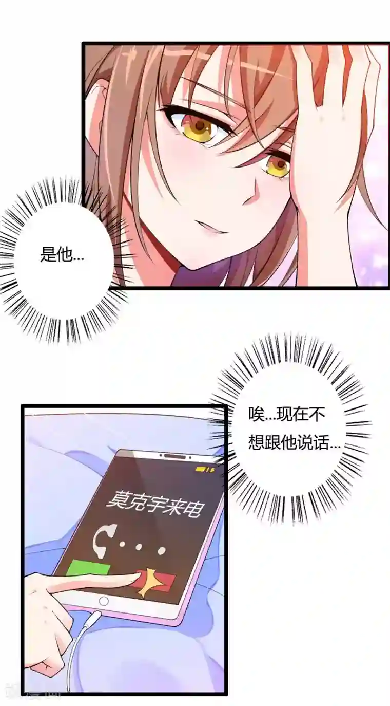 总裁的私有小秘第32话 新来的男二号