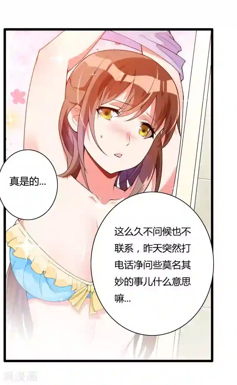 总裁的私有小秘第32话 新来的男二号