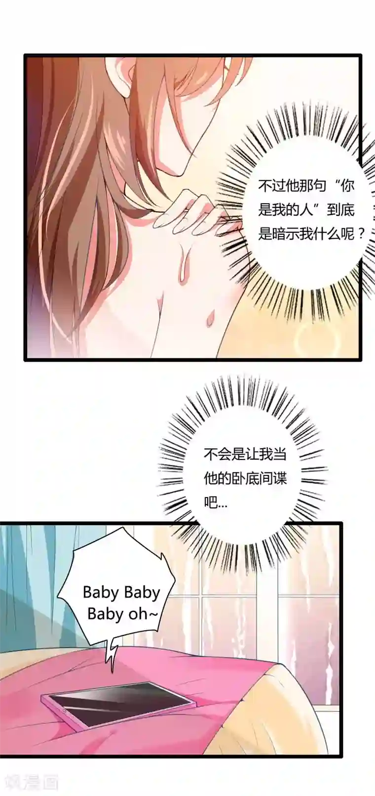 总裁的私有小秘第32话 新来的男二号
