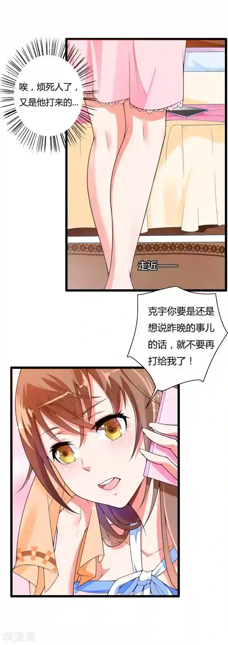 总裁的私有小秘第32话 新来的男二号