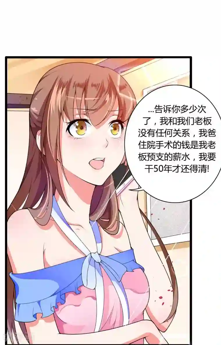总裁的私有小秘第32话 新来的男二号
