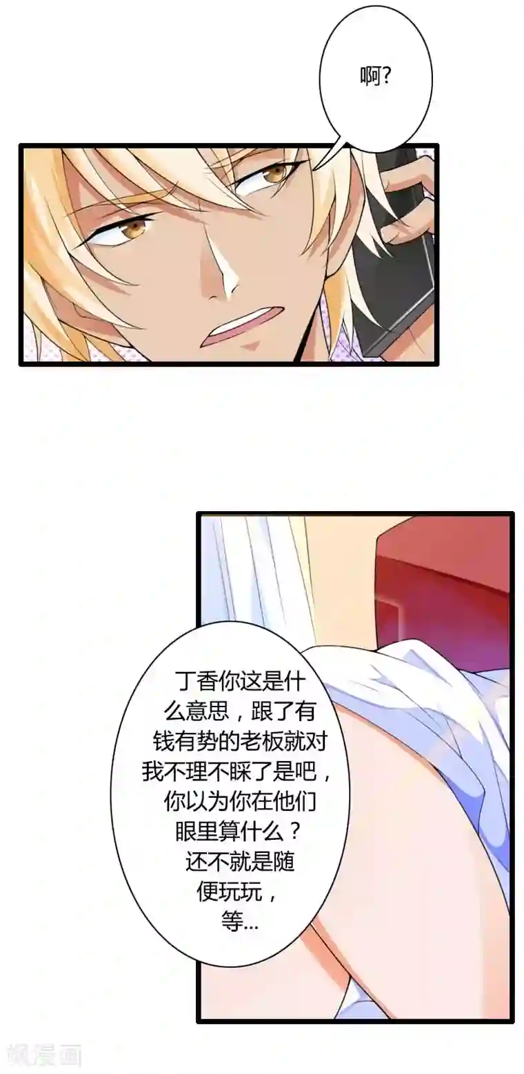 总裁的私有小秘第32话 新来的男二号