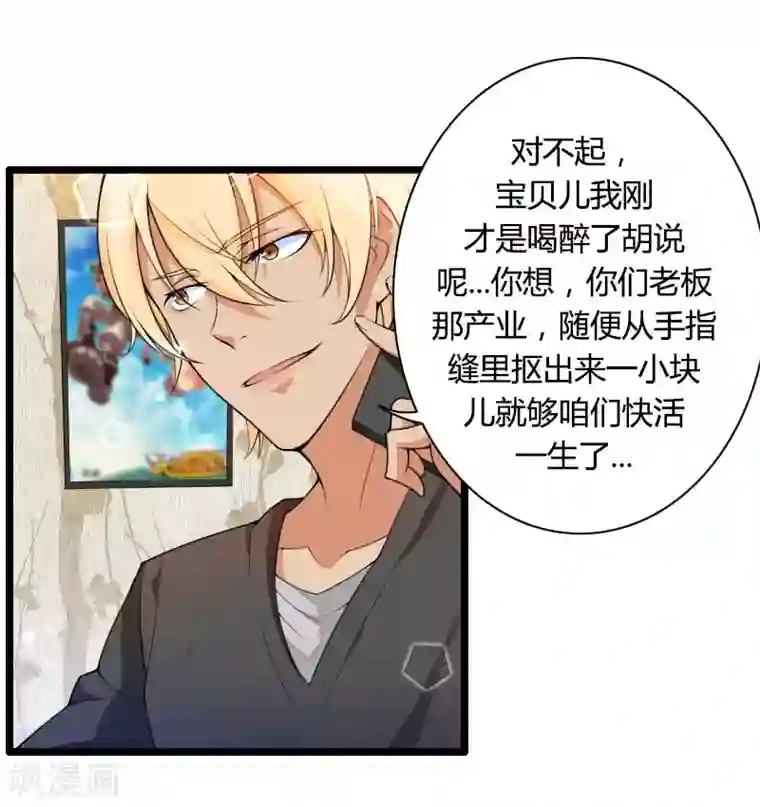 总裁的私有小秘第32话 新来的男二号