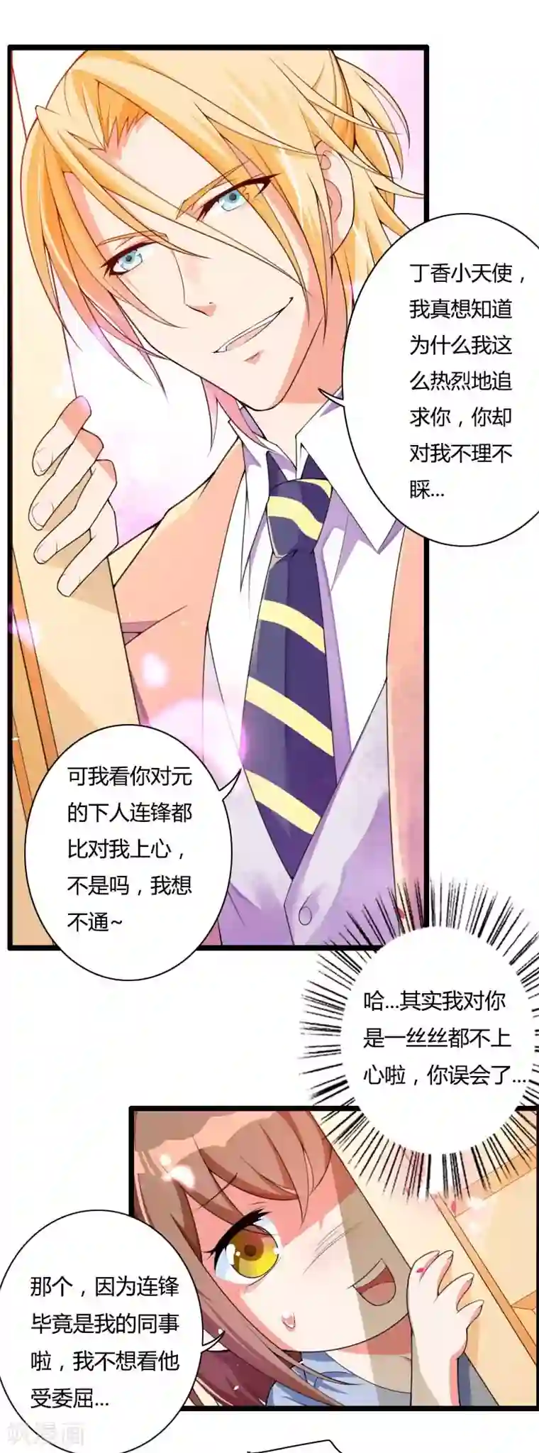 总裁的私有小秘第32话 新来的男二号
