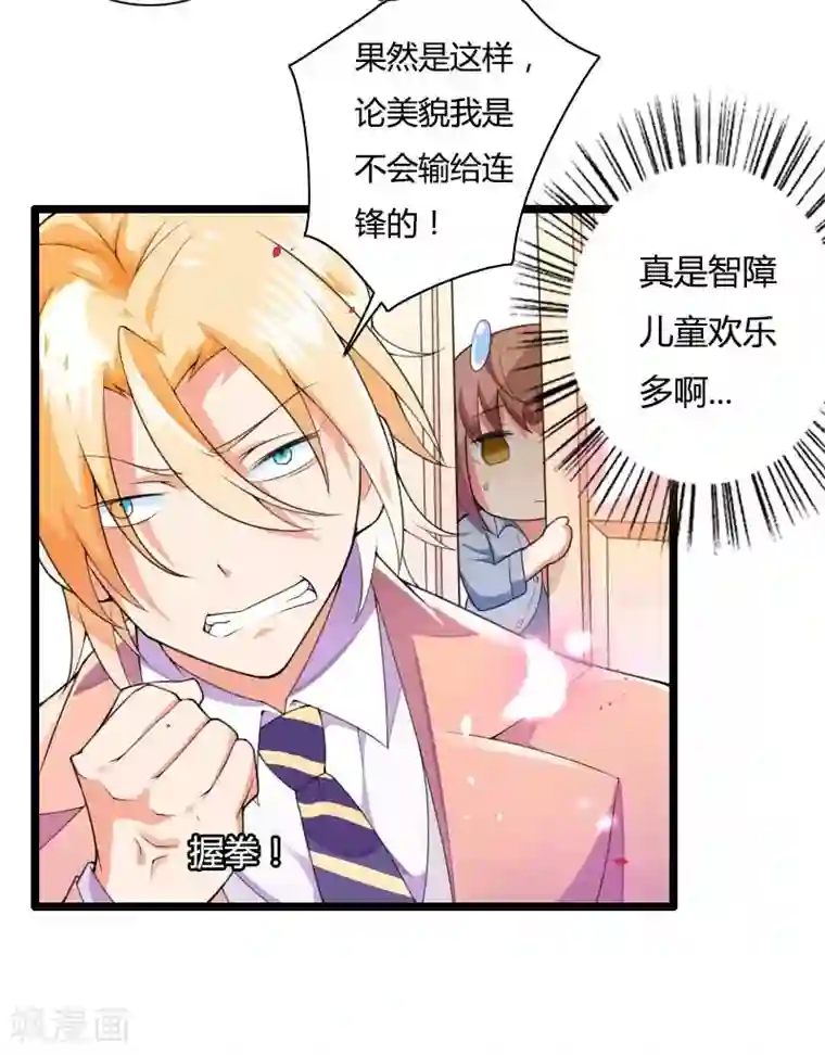 总裁的私有小秘第32话 新来的男二号