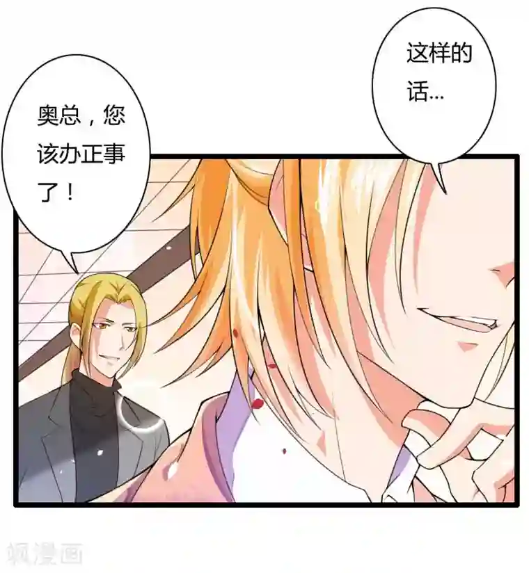 总裁的私有小秘第32话 新来的男二号