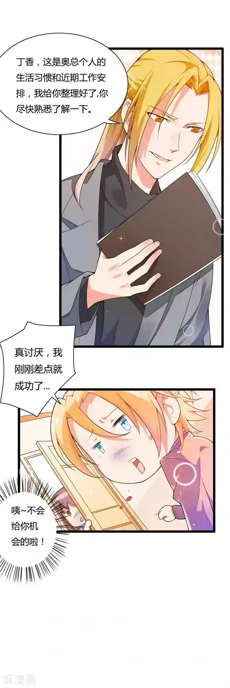 总裁的私有小秘第32话 新来的男二号