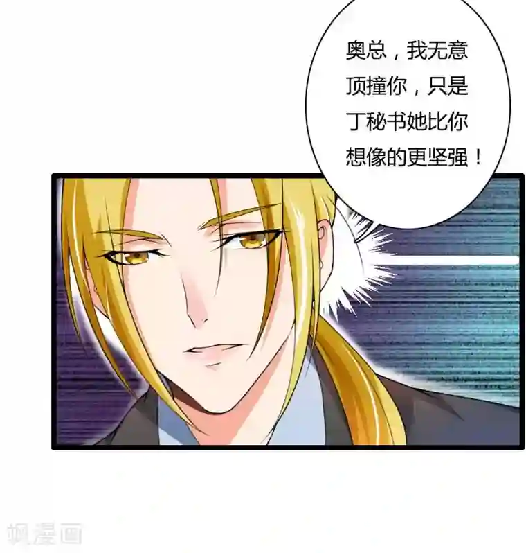 总裁的私有小秘第33话 打破了醋坛子！