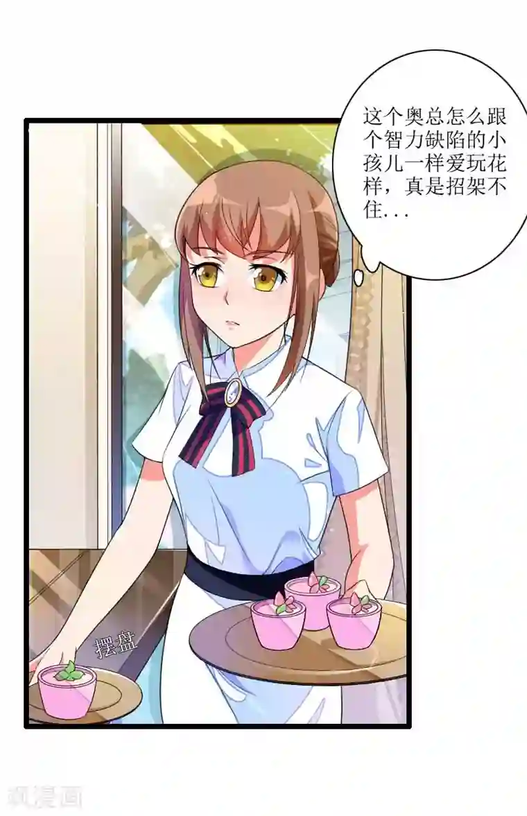总裁的私有小秘第33话 打破了醋坛子！
