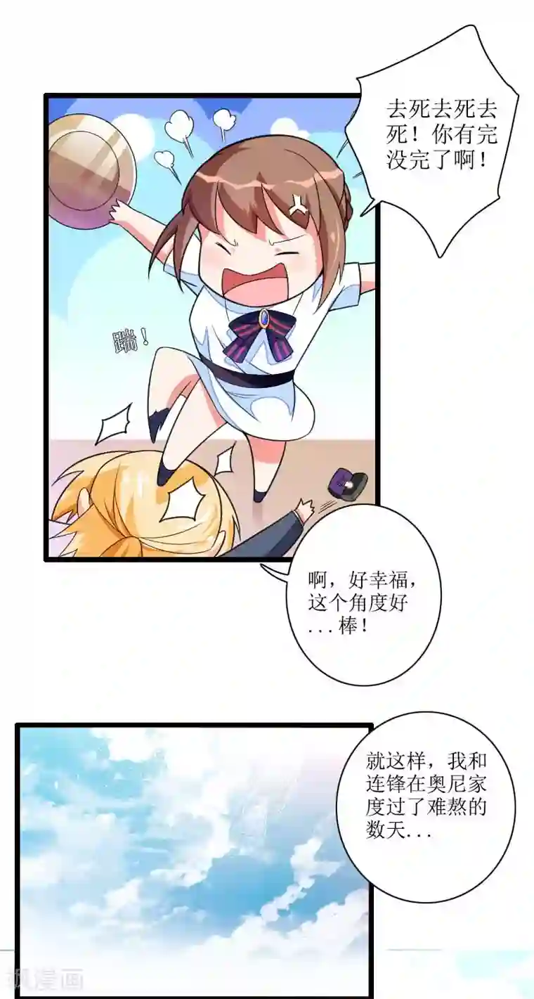 总裁的私有小秘第33话 打破了醋坛子！