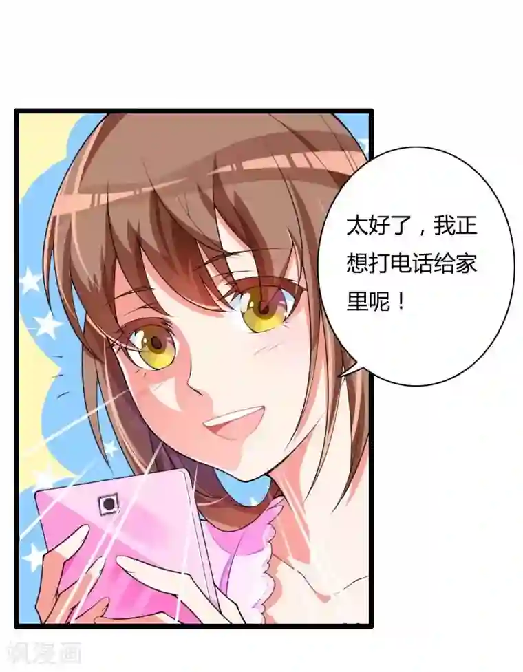 总裁的私有小秘第34话 爸爸的声音