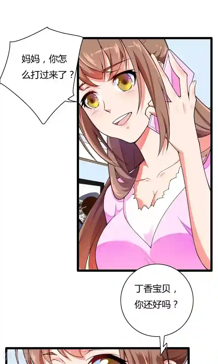 总裁的私有小秘第34话 爸爸的声音