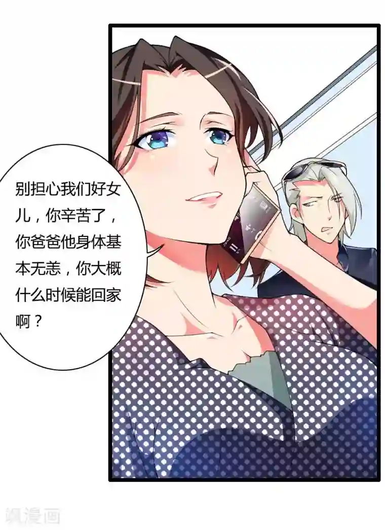 总裁的私有小秘第34话 爸爸的声音