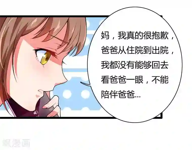 总裁的私有小秘第34话 爸爸的声音