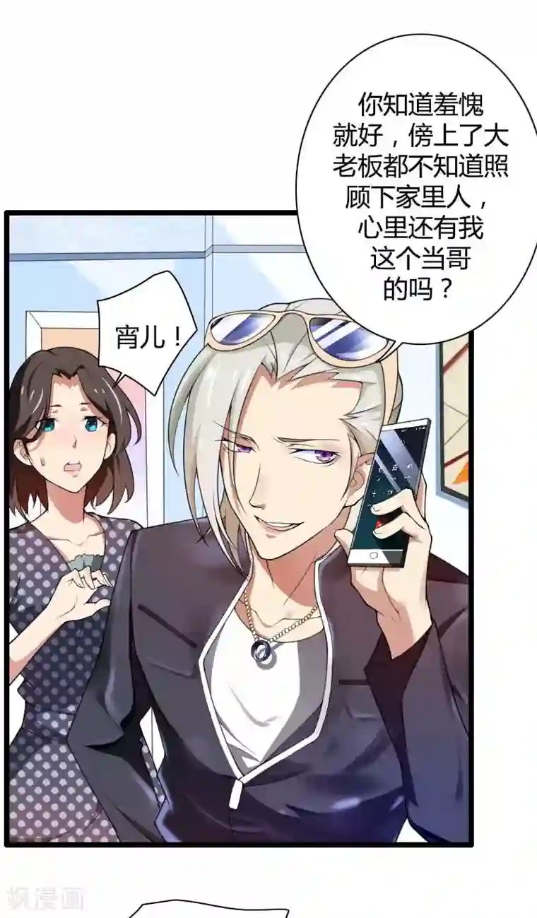总裁的私有小秘第34话 爸爸的声音