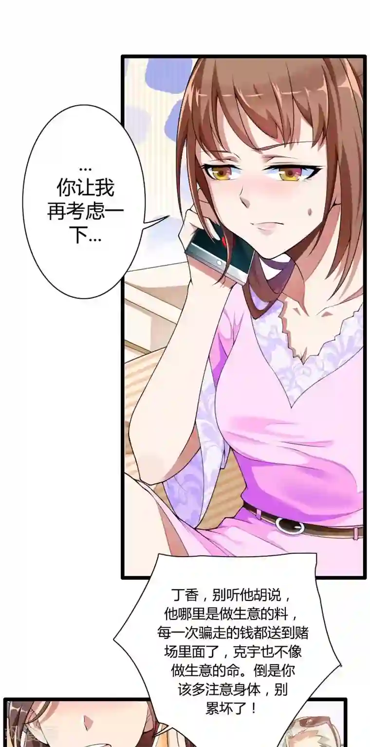 总裁的私有小秘第34话 爸爸的声音