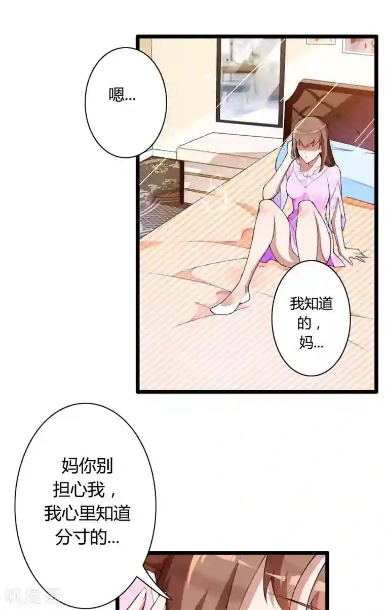 总裁的私有小秘第34话 爸爸的声音