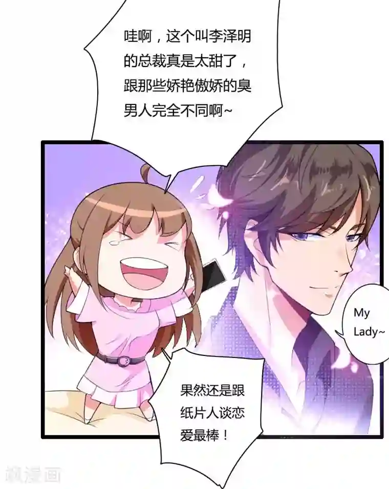 总裁的私有小秘第34话 爸爸的声音