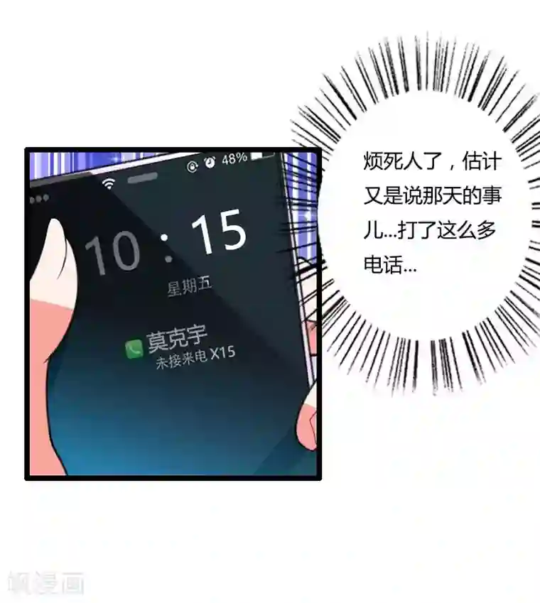 总裁的私有小秘第34话 爸爸的声音