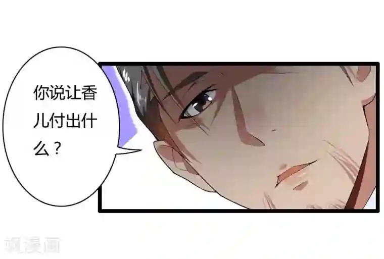 总裁的私有小秘第35话 你想让她付出什么？