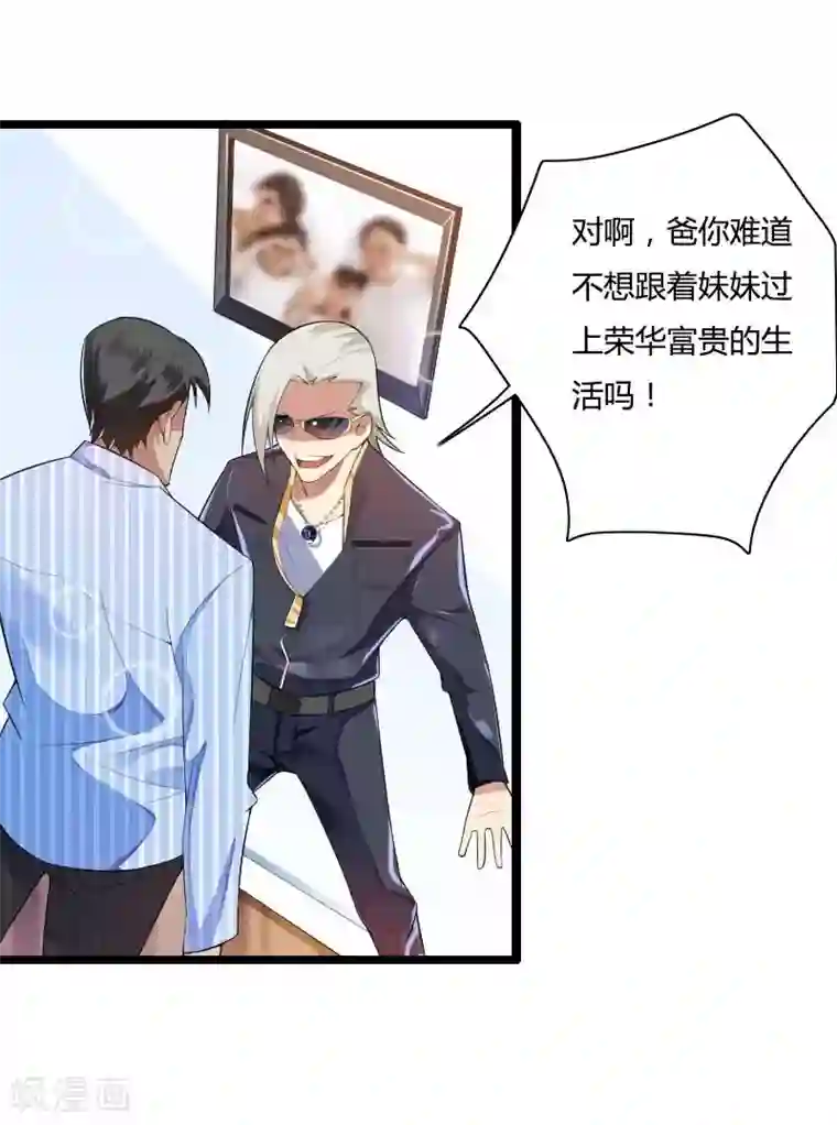 总裁的私有小秘第35话 你想让她付出什么？