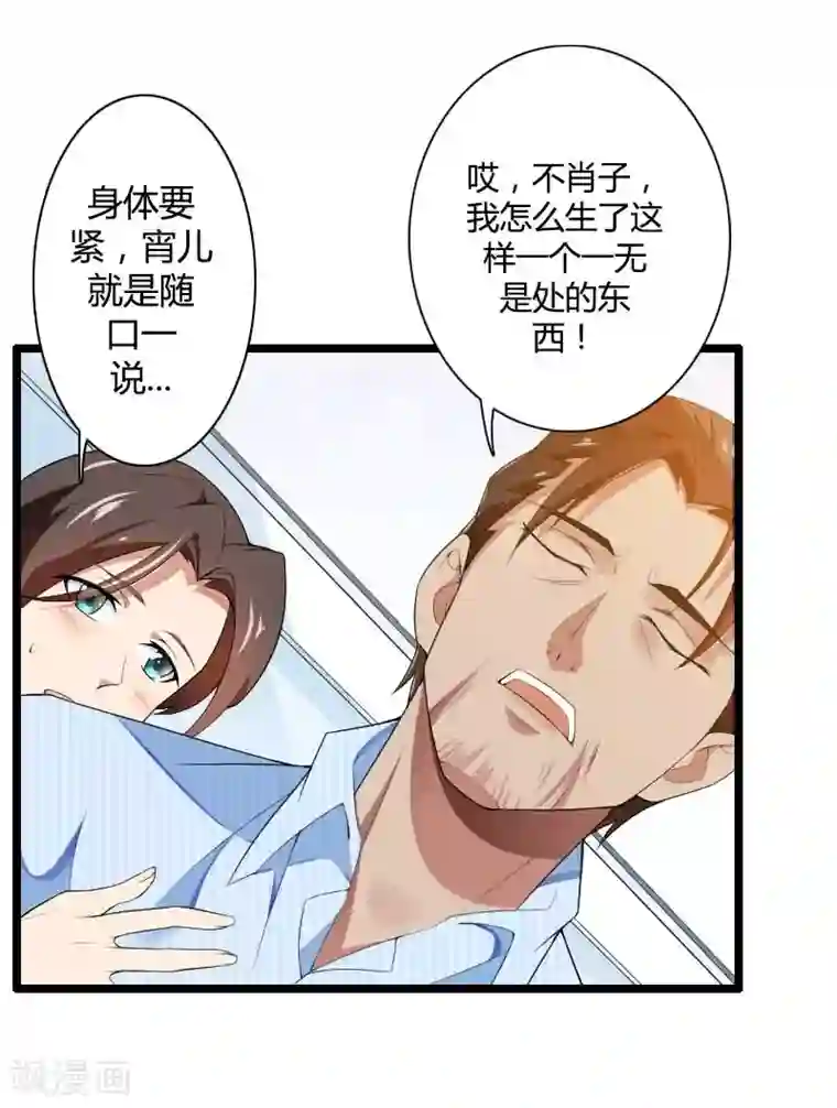 总裁的私有小秘第35话 你想让她付出什么？