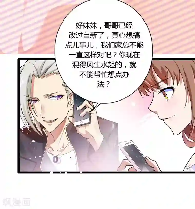 总裁的私有小秘第35话 你想让她付出什么？