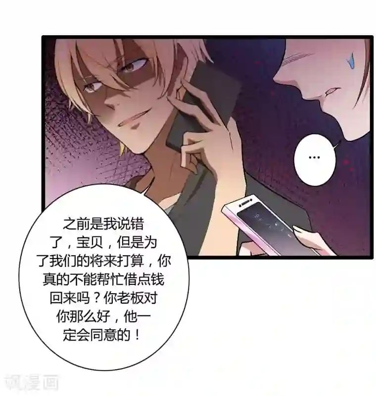 总裁的私有小秘第35话 你想让她付出什么？