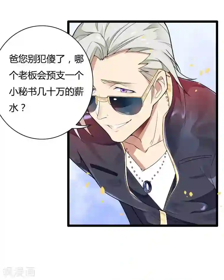 总裁的私有小秘第35话 你想让她付出什么？