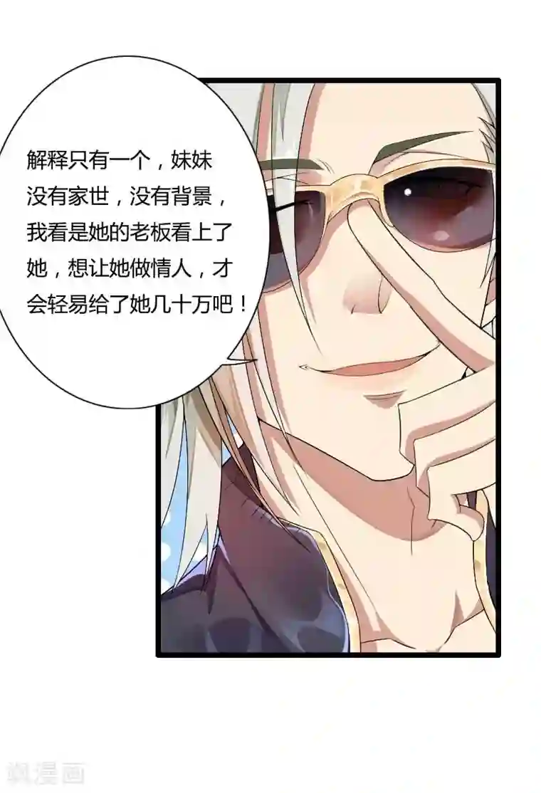 总裁的私有小秘第35话 你想让她付出什么？