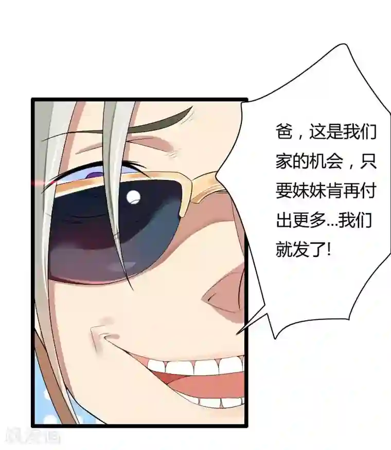 总裁的私有小秘第35话 你想让她付出什么？