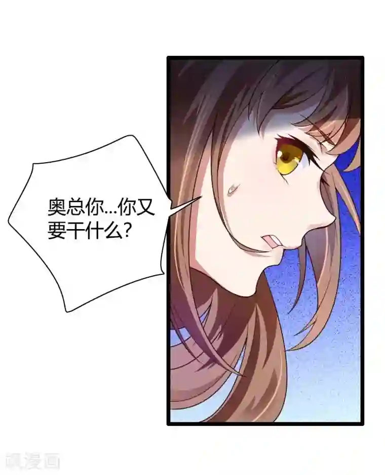 总裁的私有小秘第36话 奥尼的霸王硬上弓