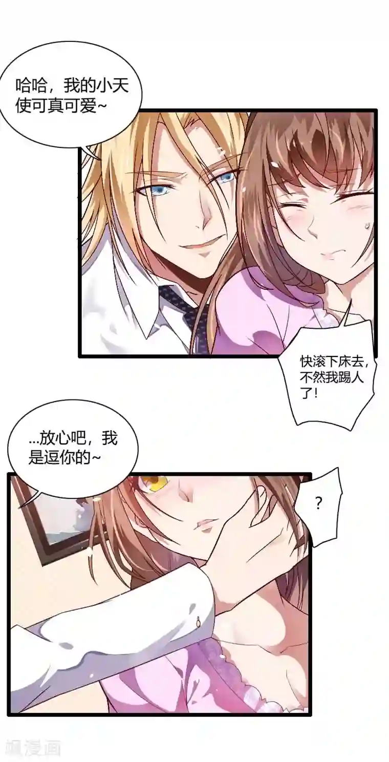 总裁的私有小秘第37话 奥尼的温柔