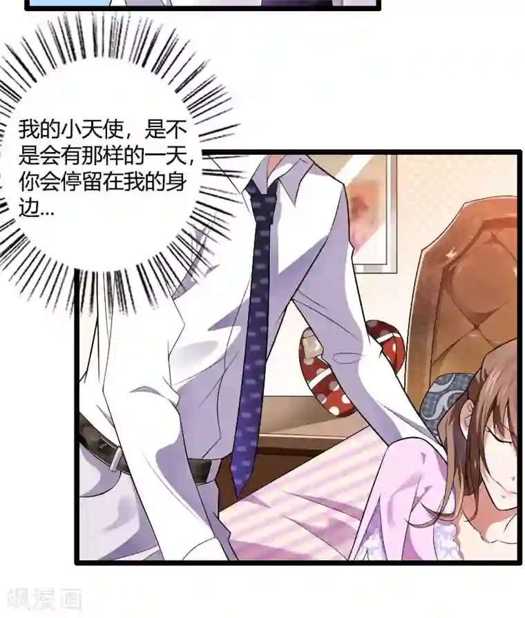 总裁的私有小秘第37话 奥尼的温柔