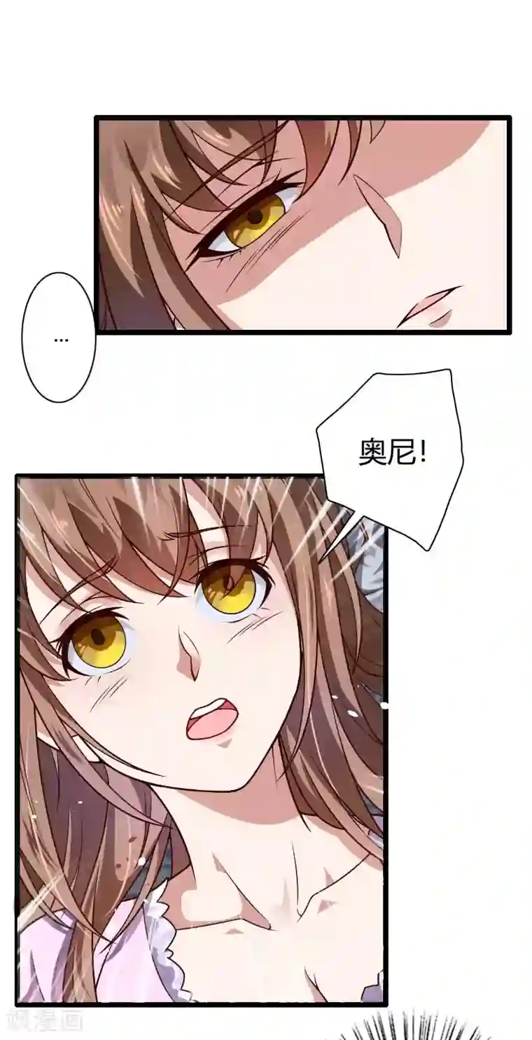 总裁的私有小秘第37话 奥尼的温柔