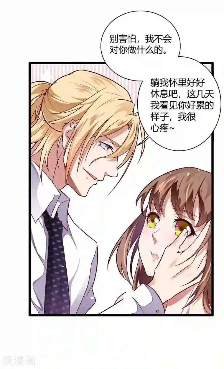 总裁的私有小秘第37话 奥尼的温柔