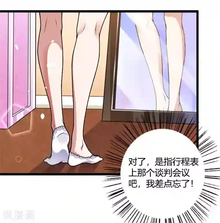 总裁的私有小秘第37话 奥尼的温柔