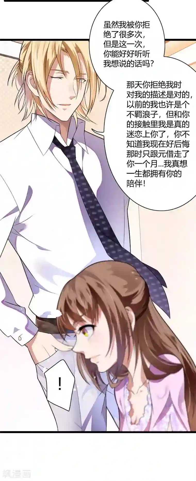 总裁的私有小秘第37话 奥尼的温柔
