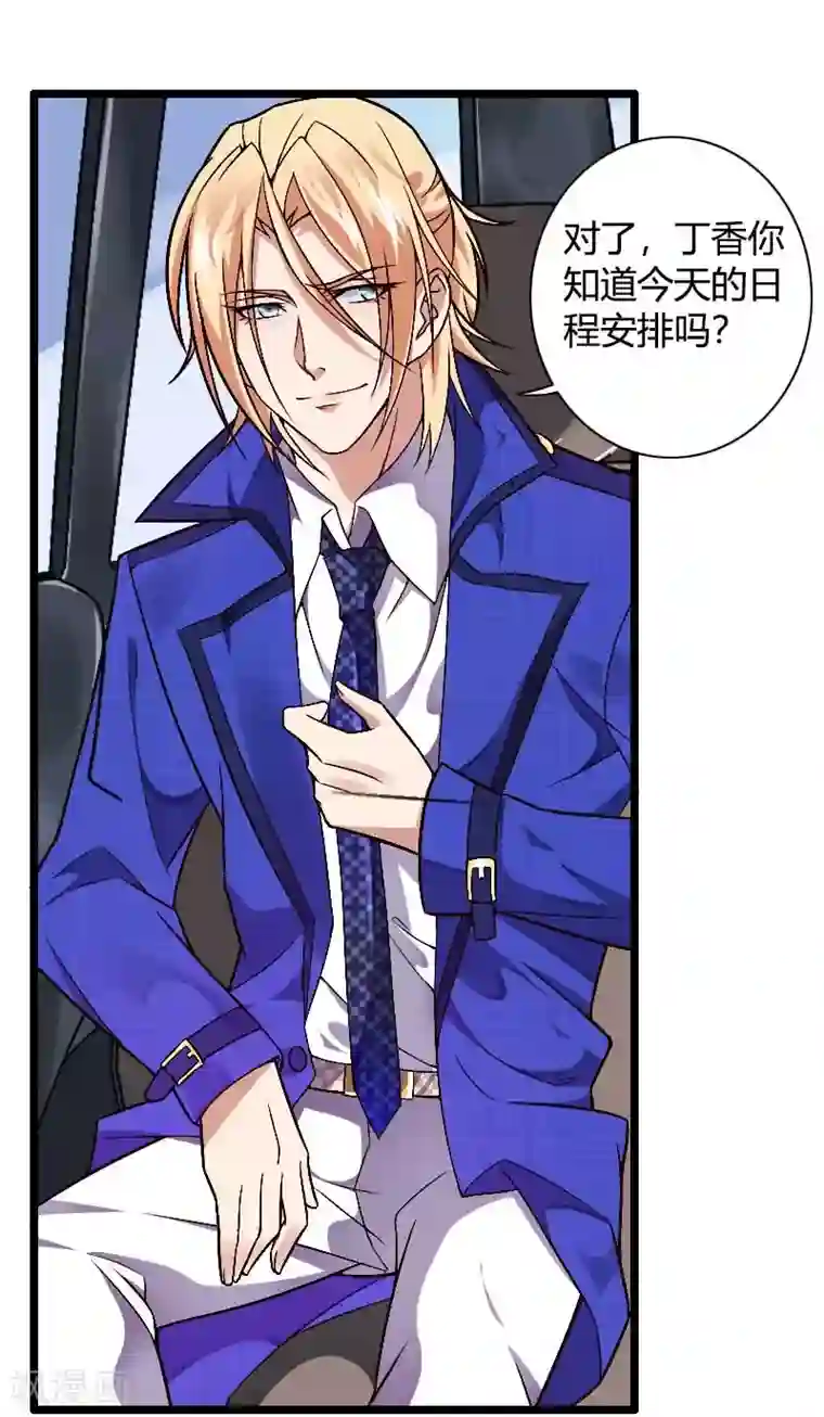 总裁的私有小秘第38话 危险的出差