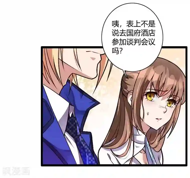 总裁的私有小秘第38话 危险的出差