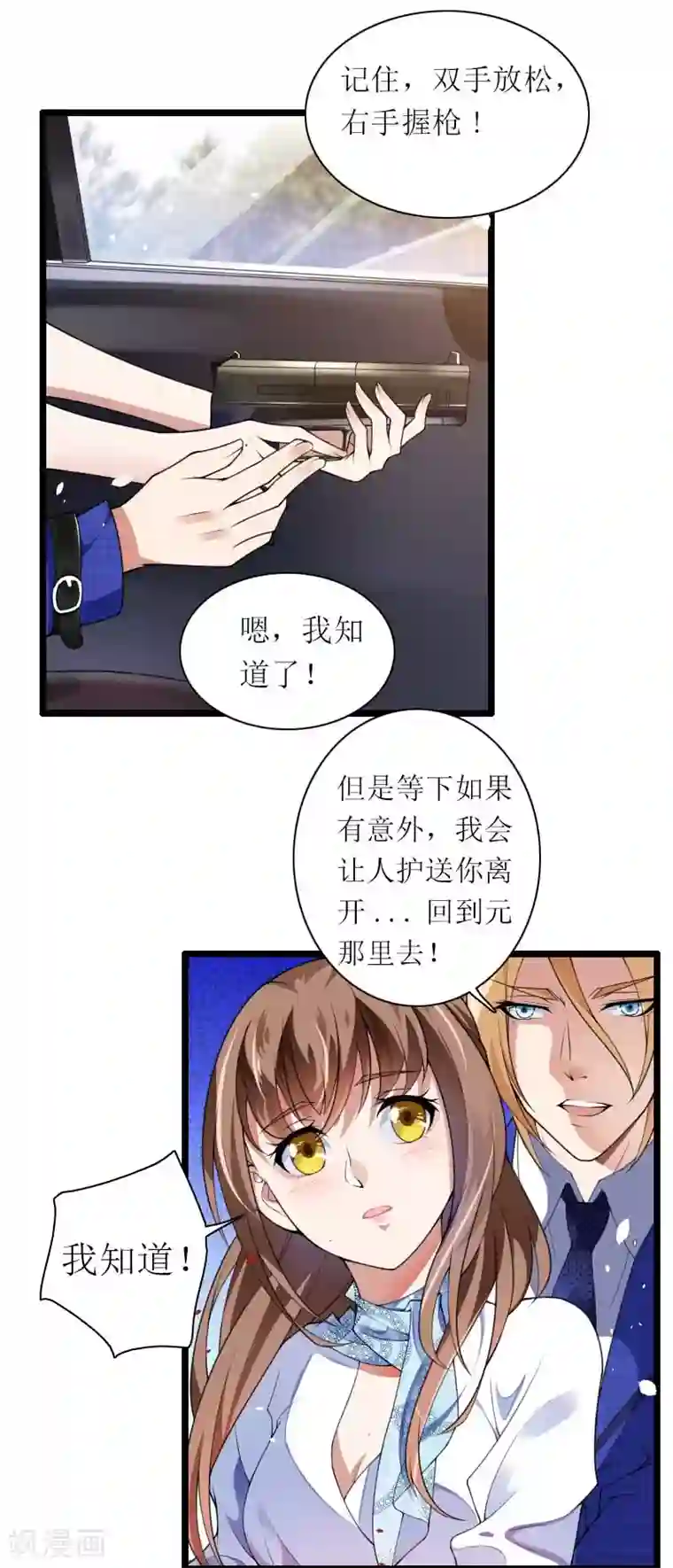 总裁的私有小秘第38话 危险的出差