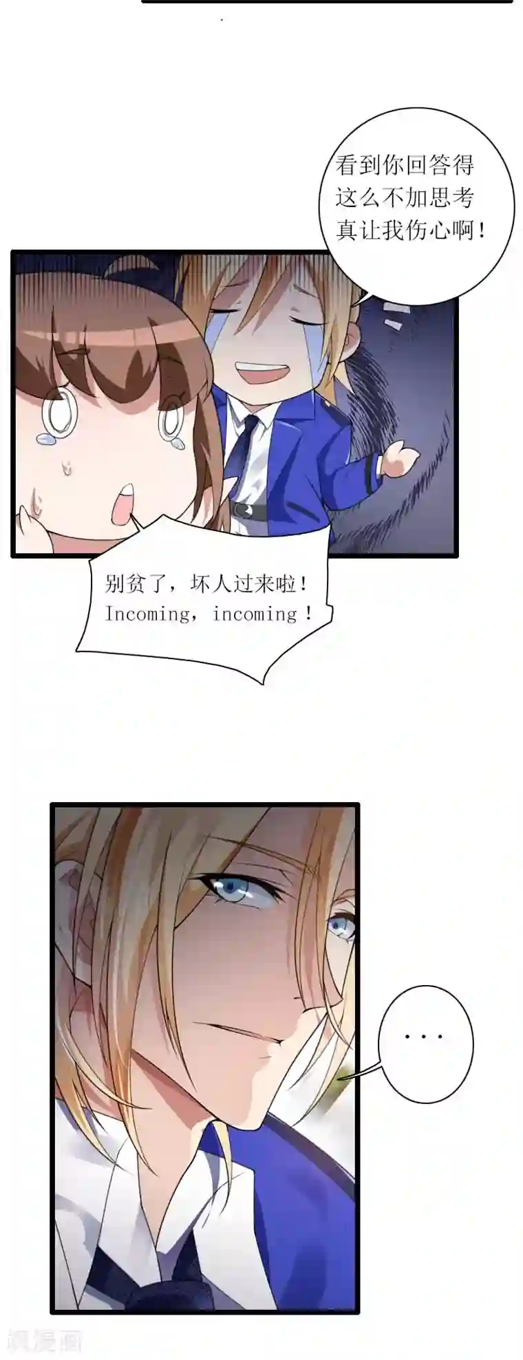 总裁的私有小秘第38话 危险的出差
