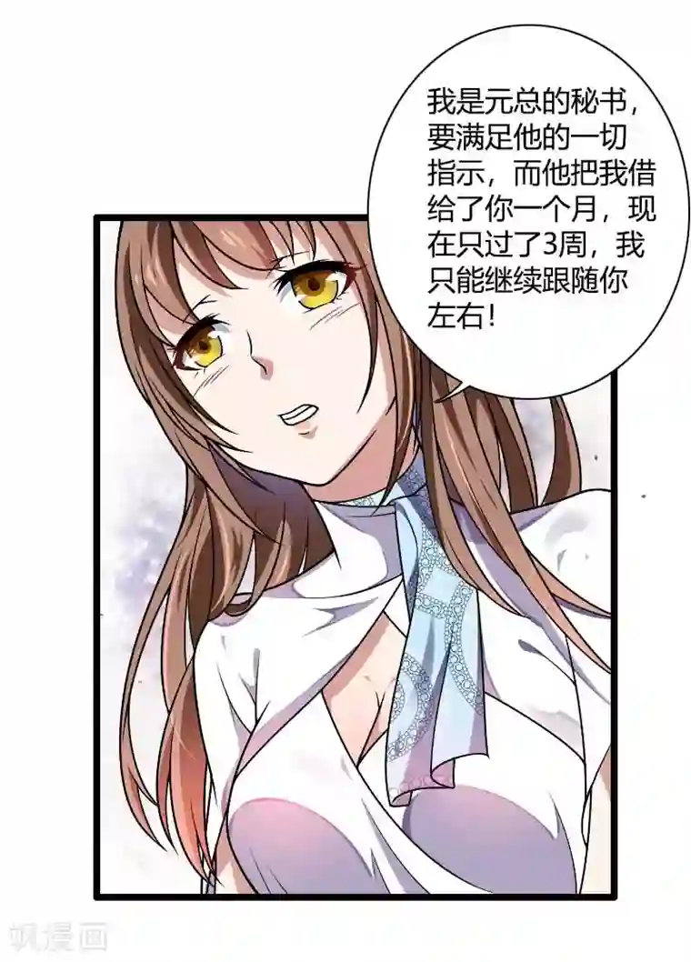 总裁的私有小秘第38话 危险的出差